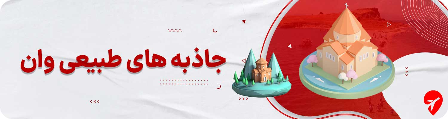 وان کجا بریم؟