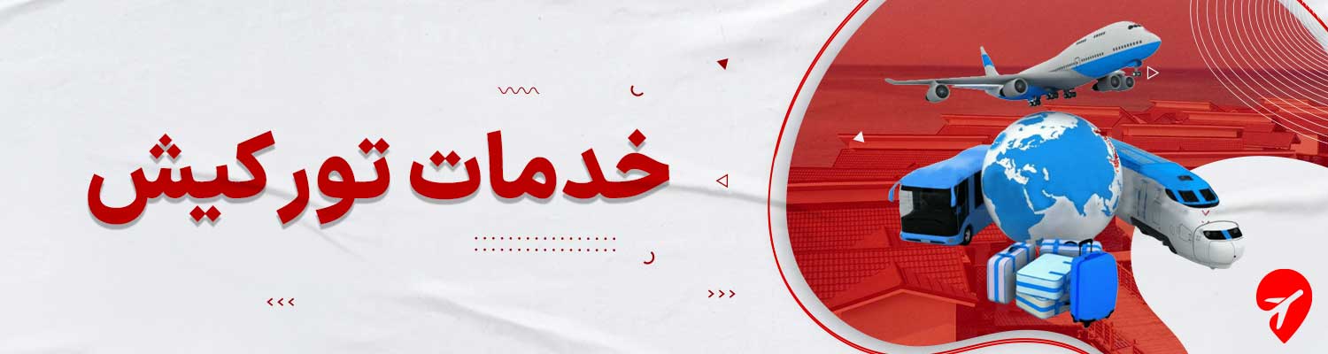 خرید تور کیش