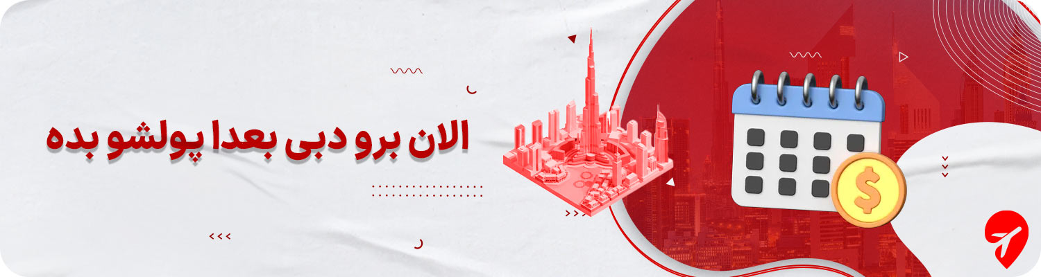 تور قسطی دبی