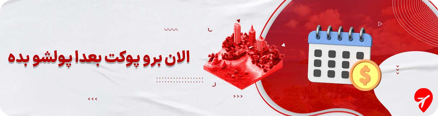 تور قسطی پوکت