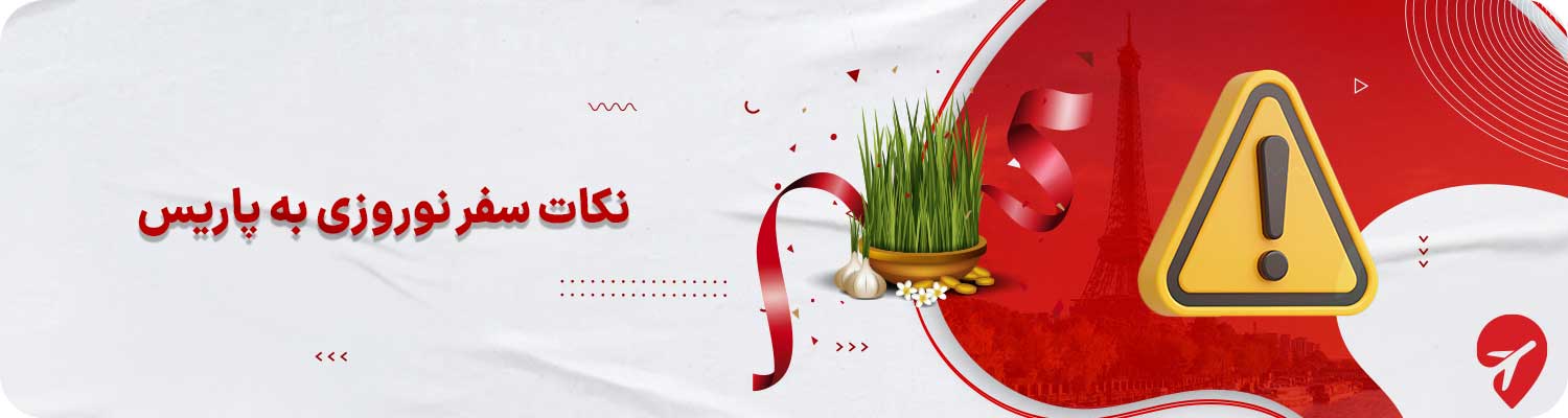 سفر با تور پاریس